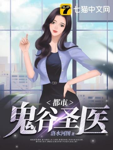 都市鬼谷聖醫